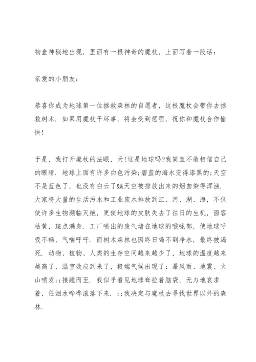 关爱地球母亲倡导环保时尚.docx