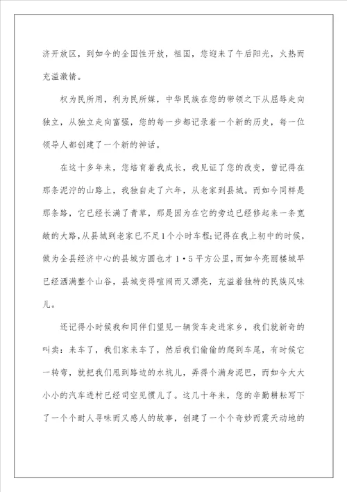 关于“爱国心报国情强国志主题作文800字