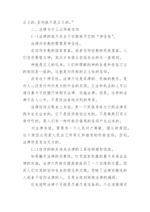 法律信仰论文.docx