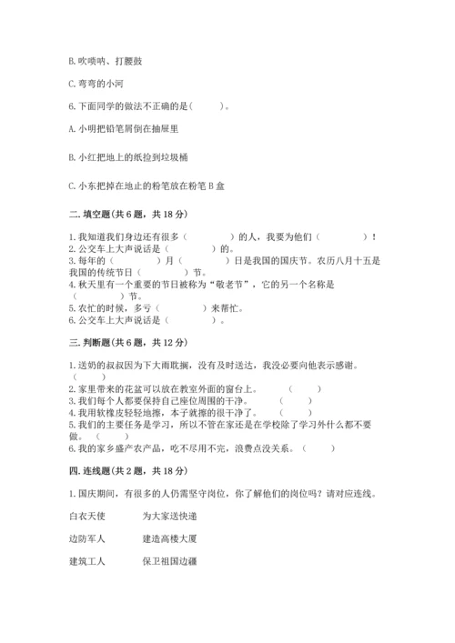 新部编版二年级上册道德与法治期末测试卷及答案（真题汇编）.docx