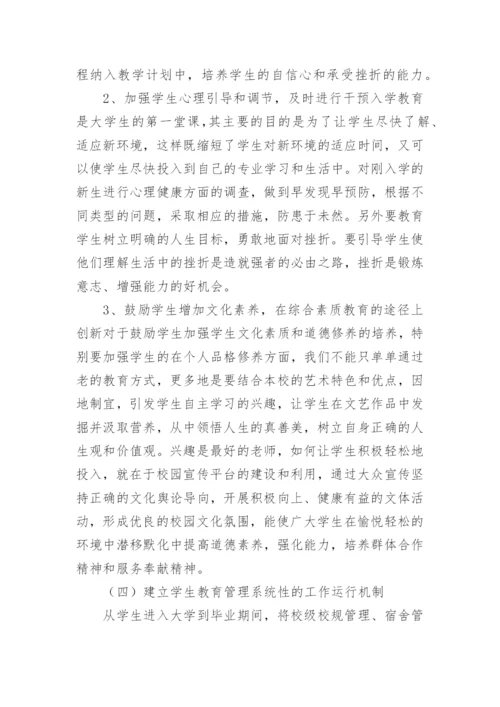 民办高校教育管理工作初探论文.docx