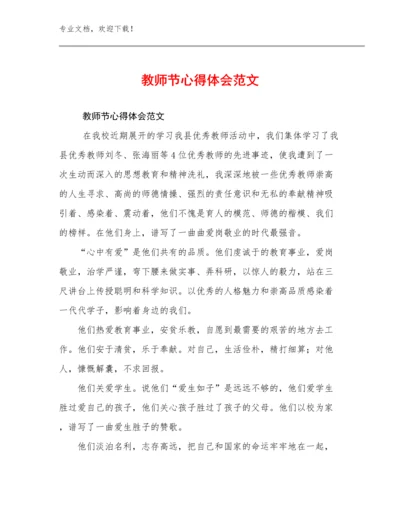 2024教师节心得体会范文范文10篇.docx