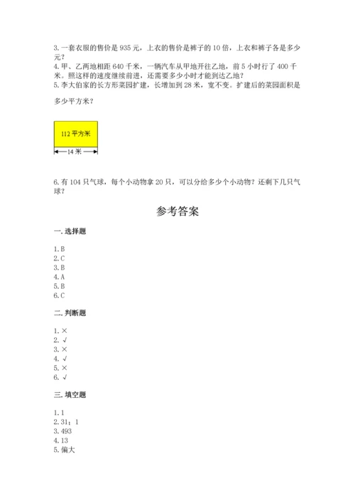 北京版四年级上册数学第六单元 除法 测试卷（b卷）.docx