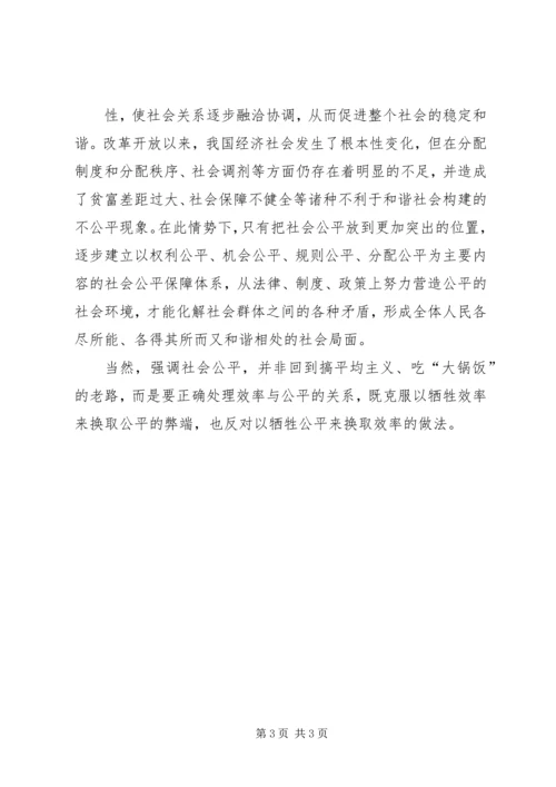 学习六中全会精神心得范文 (2).docx