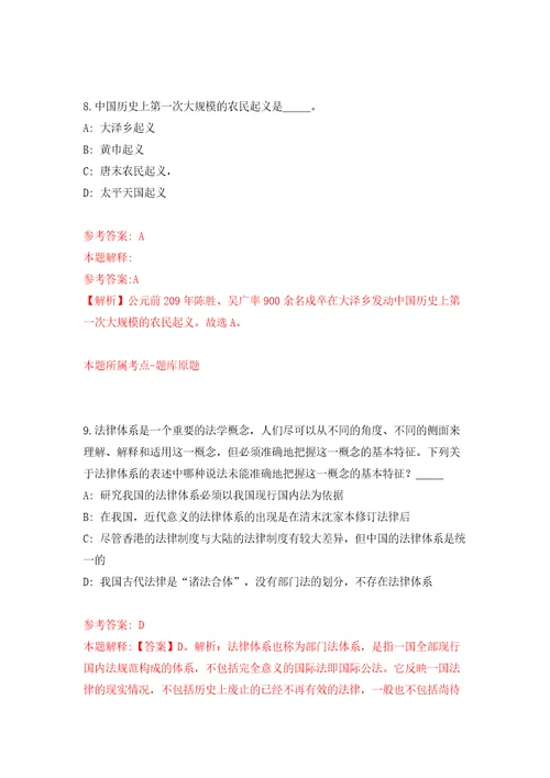 2021河南开封市尉氏三中校园招聘教师30人网模拟试卷附答案解析第9版