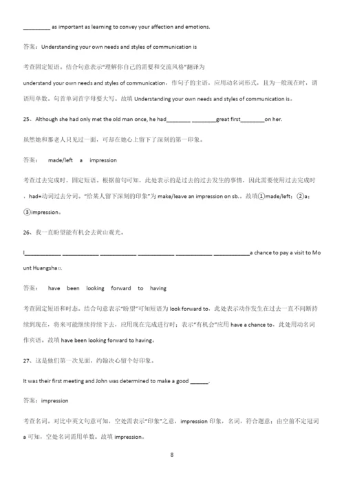 广东省部分中学2023人教版高中英语必修一WelcomeUnit易混淆知识点.docx