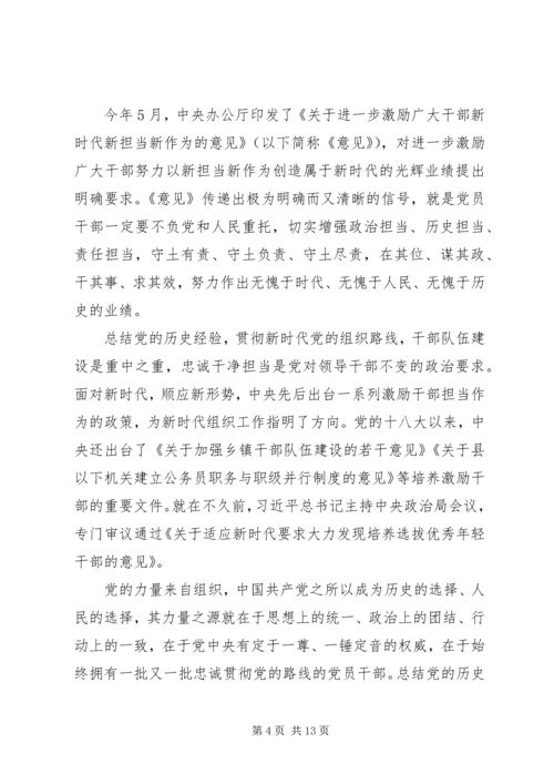 学习新时代新担当新作为有感8篇.docx