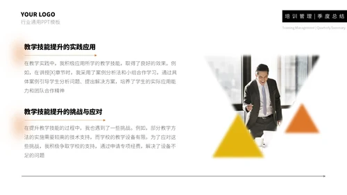 橙黄简约留白风工作总结通用PPT模板