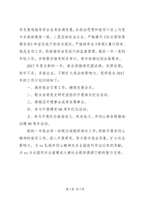 精神研究会XX年工作总结暨XX年工作计划.docx