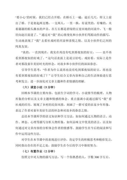 1《社戏》教学设计