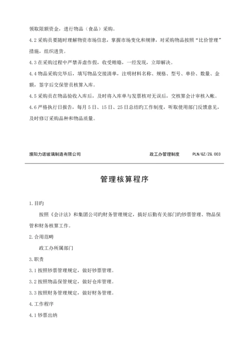 政工办管理新版制度汇编.docx