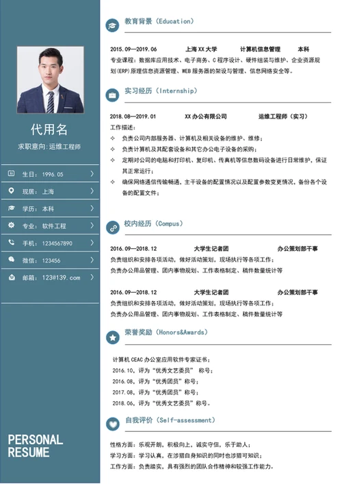 大气运维工程师简历模板word个人简历介绍