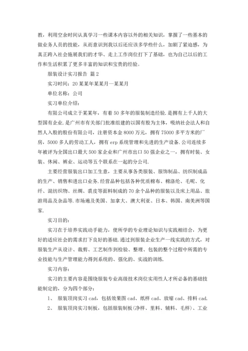 服装设计实习报告3篇.docx