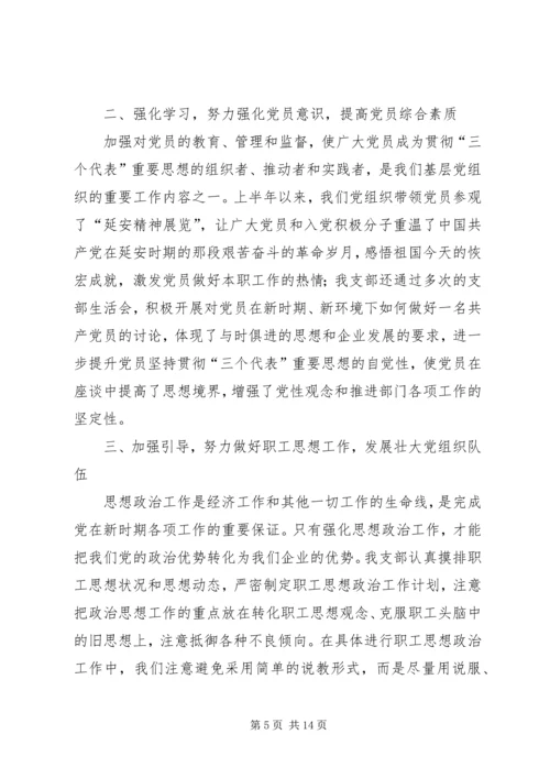 原创党员大会新党员发言.docx