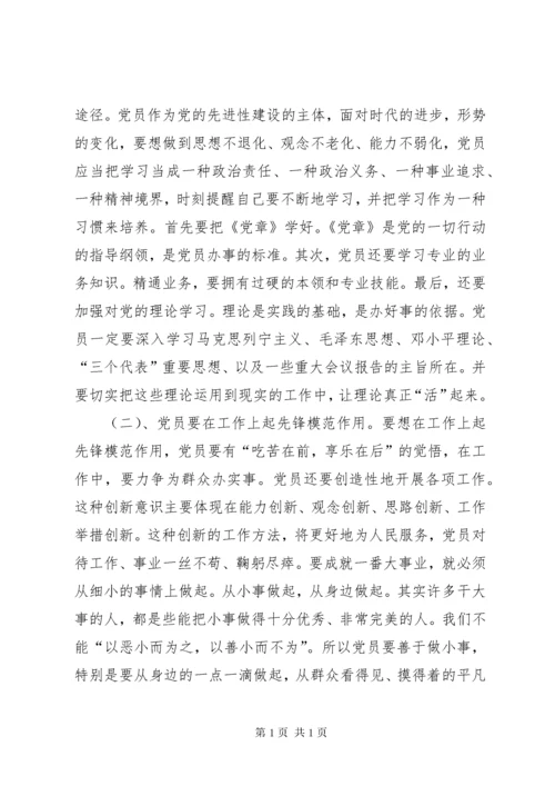 第一篇：党支部书记发言稿渠中小学党支部书记党课发言稿.docx