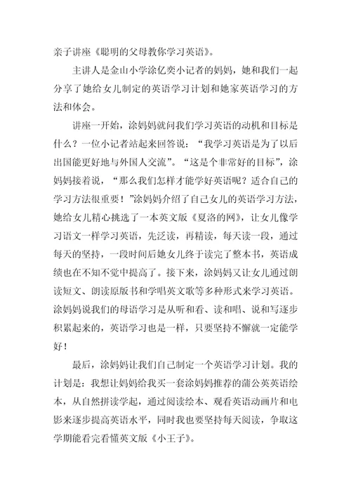 热门学习计划作文三篇