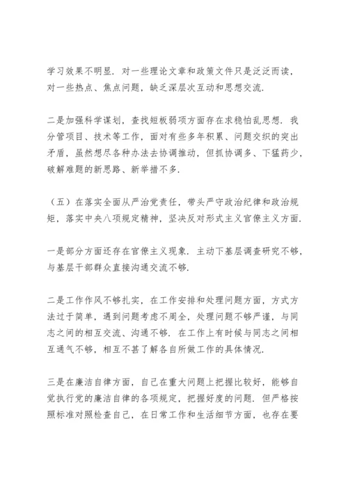 校长2021民主生活会个人对照检查材料.docx