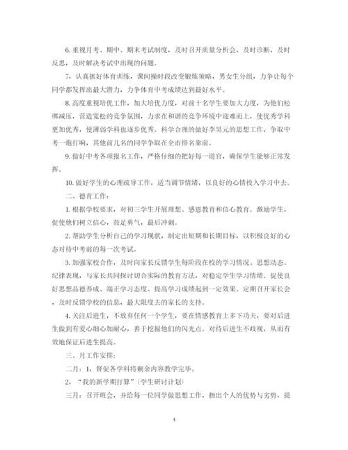 精编之初三第二学期班主任工作计划范文.docx