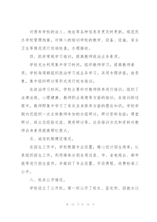 学校教育准备工作总结5篇.docx