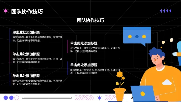 职场新人能力提升指南PPT模板