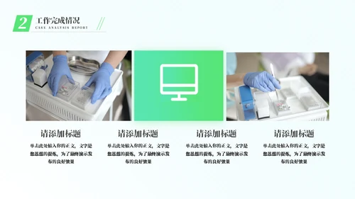 医疗科研实验守护健康工作报告通用PPT模板