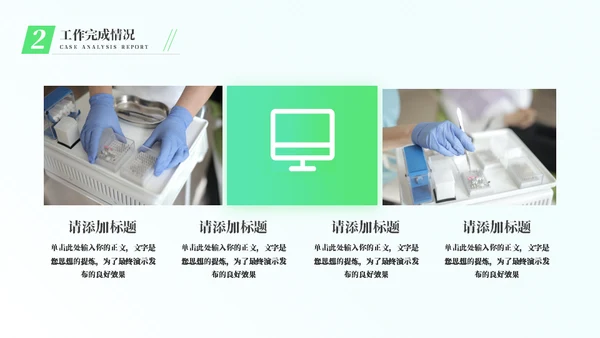 医疗科研实验守护健康工作报告通用PPT模板