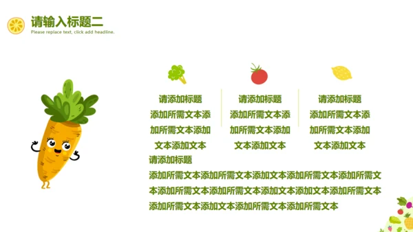 卡通水果蔬菜通用PPT模板