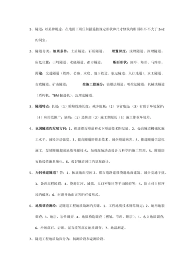 隧道工程期末复习重点知识.docx