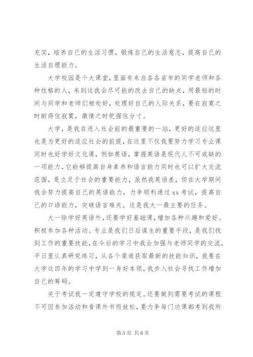 大学个人学习计划范文.docx