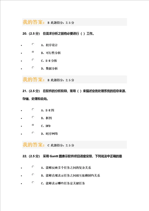 中国石油大学北京软件工程第一阶段在线作业满分答案