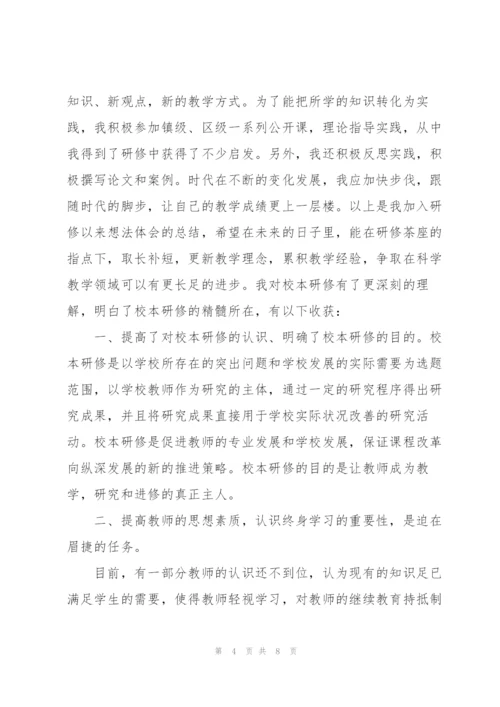 校本培训心得.docx