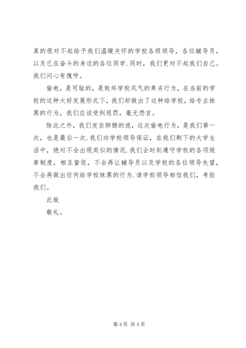 偷电检讨书3篇 (2).docx