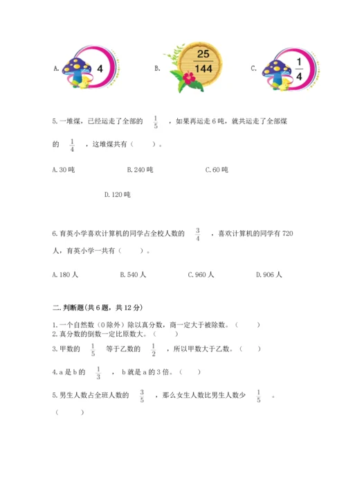 西师大版六年级上册数学第三单元 分数除法 测试卷（夺分金卷）.docx