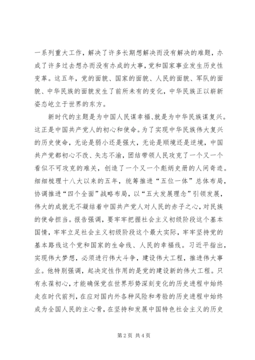 学习十九大报告专题研讨会研讨材料 (2).docx