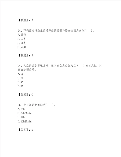 一级建造师之一建港口与航道工程实务题库精选题