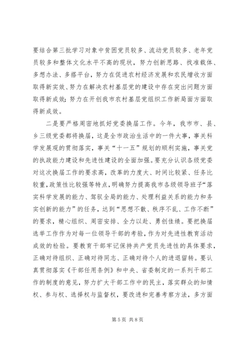 副书记全市组织工作会议上的讲话 (2).docx