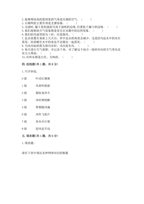 教科版三年级上册科学《期末测试卷》各版本.docx