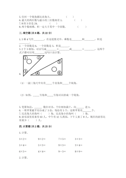 小学数学二年级上册期中测试卷附答案（巩固）.docx