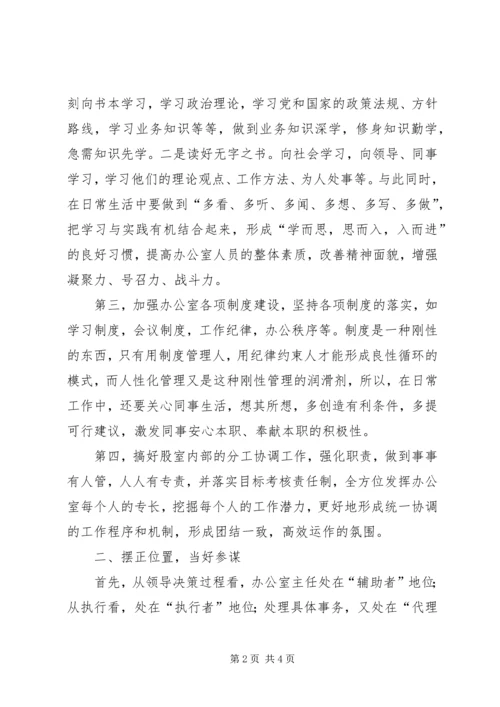 办公室主任科学发展发言材料.docx