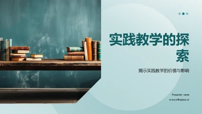 实践教学的探索