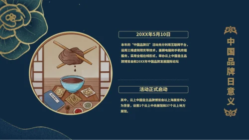中国品牌民族品牌的力量通用PPT模板