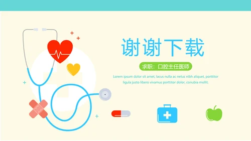 医生简历自我介绍动态PPT模板