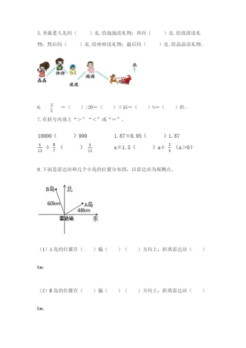 六年级上册数学期末测试卷及参考答案（培优）.docx