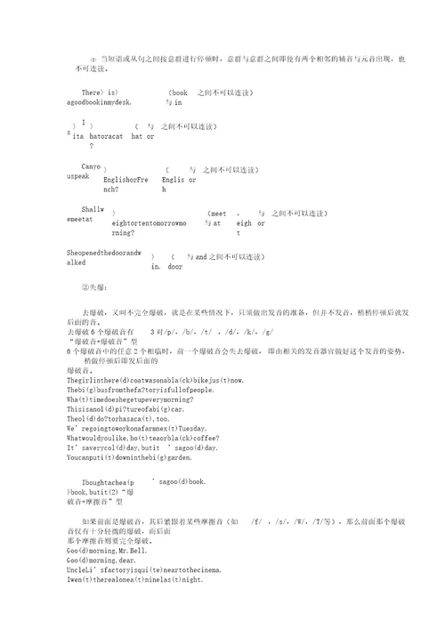 英语中的连读失爆缩读同化浊化等