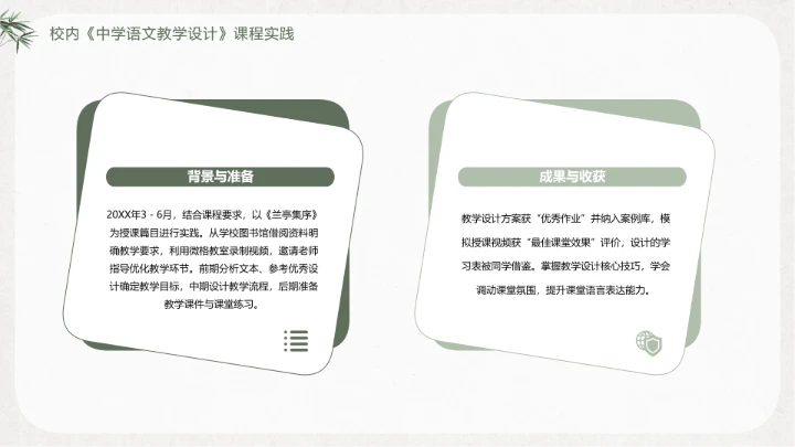 绿竹风汉语言文学专业大学生职业生涯规划发展展示PPT模版