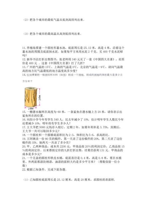 六年级小升初数学应用题50道及参考答案（黄金题型）.docx