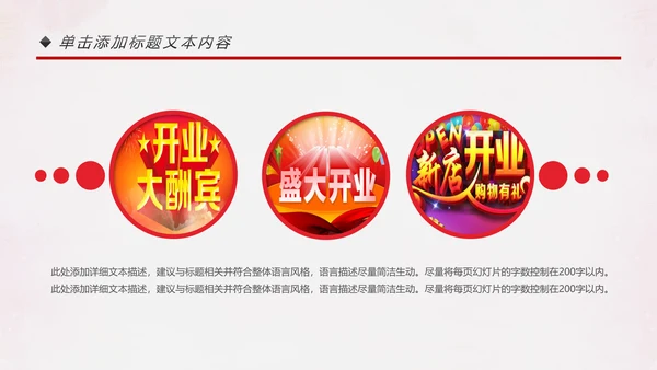 喜庆大气盛大开业典礼动态PPT模板