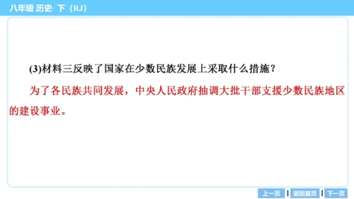 第一部分 民族团结与祖国统一、国防建设与外交成就、科技文化与社会生活 复习课件