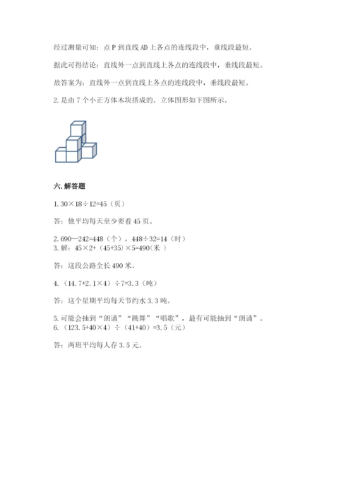 苏教版四年级上册数学期末测试卷附答案【综合卷】.docx