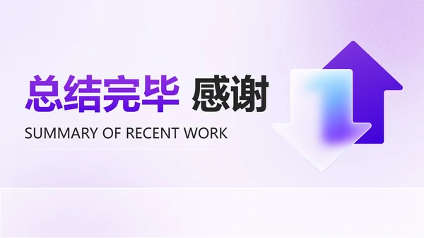 简约商务高级毛玻璃工作总结PPT模板